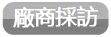 展覽訊息