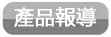展覽訊息