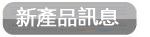 展覽訊息