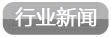 展览讯息