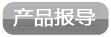 展览讯息