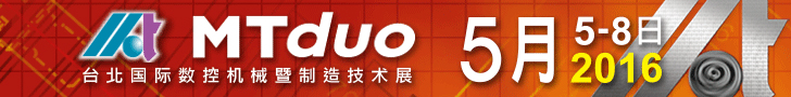 台北国际数控机械暨制造技术展