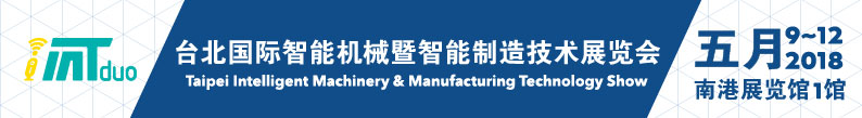 台北国际数控机械暨制造技术展