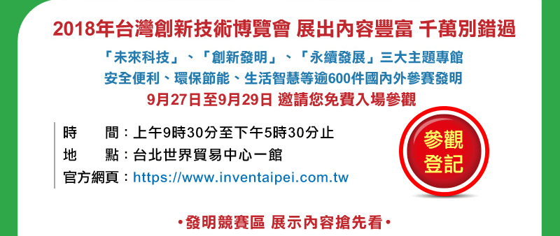 歡迎參觀登記！