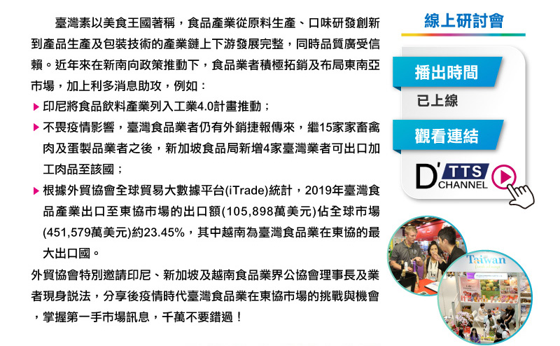 台北食品展免費線上論壇