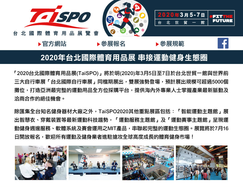 Taipei Int'l Sporting Goods Show