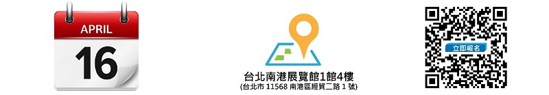 台北南港展覽館1館 台北市 11568 南港區經貿二路 1 號 免費停車