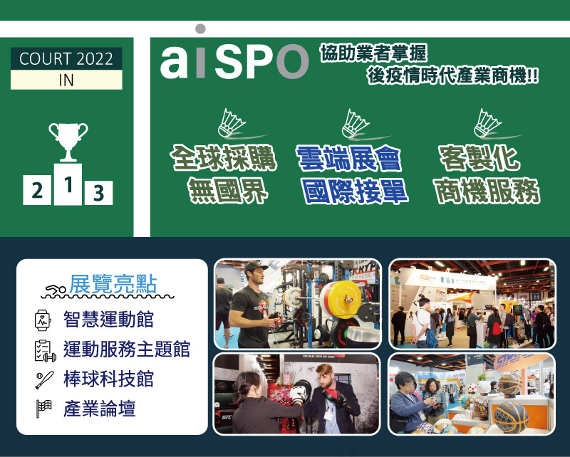 Taipei Int'l Sporting Goods Show