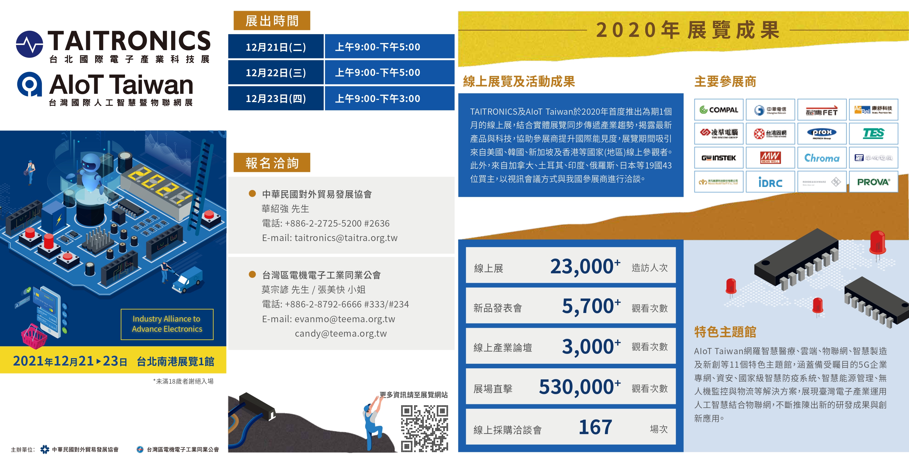 台北國際電子產業科技展、台灣國際人工智慧暨物聯網展-展覽摺頁(DM)