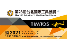 TIMTOS Hybrid以實體6,000攤、線上1,000家廠商 於3月15日盛大展出