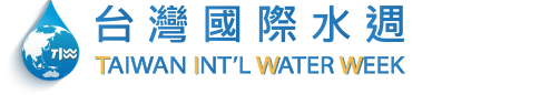台灣國際水週
