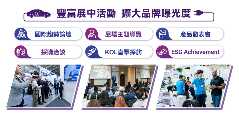 E-Mobility Taiwan