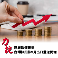 資助鋼鐵減碳 經濟部次長曾文生專訪