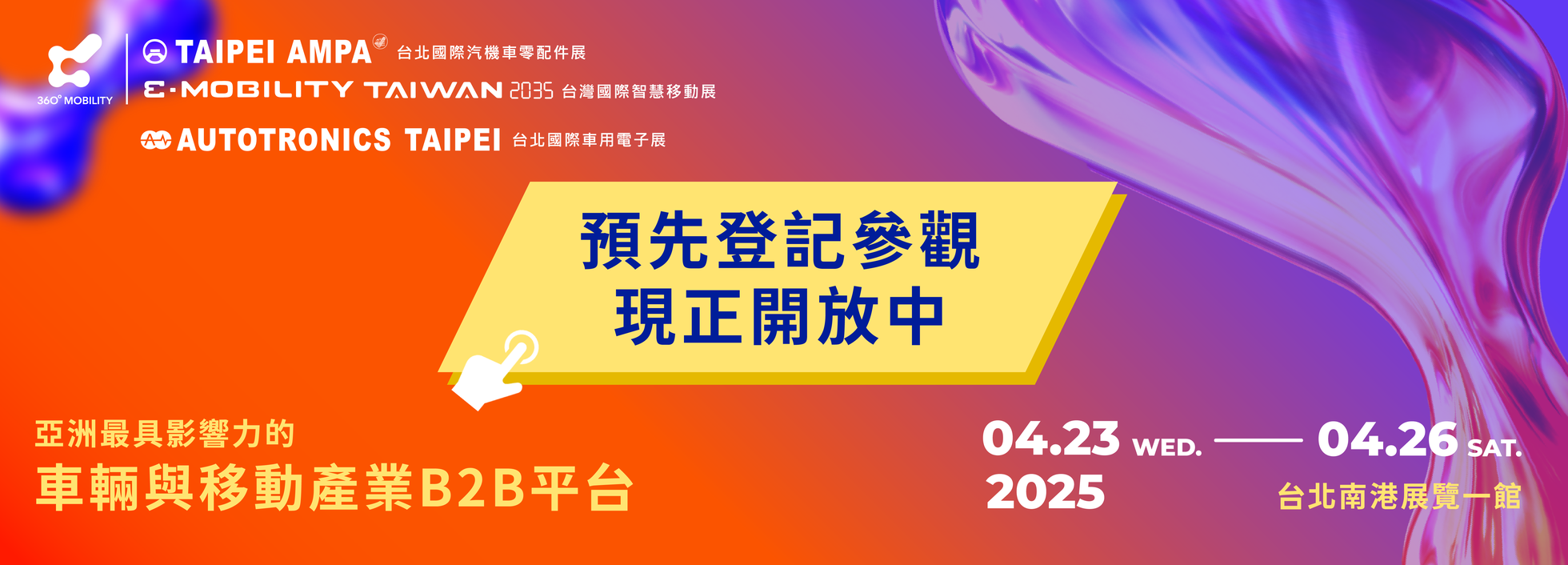 參觀預先登記