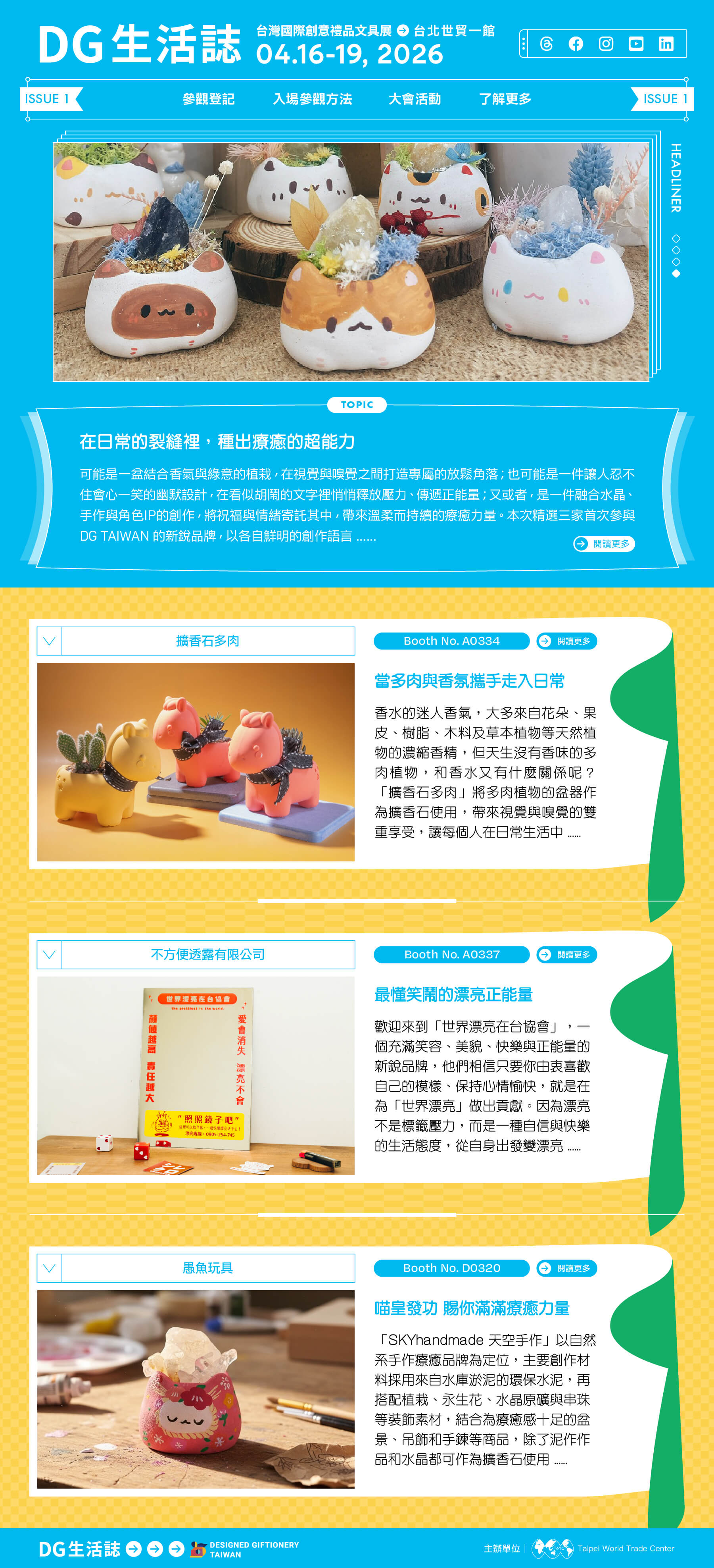 DG 生活誌 2026 台灣國際創意禮品文具展 Issue 1