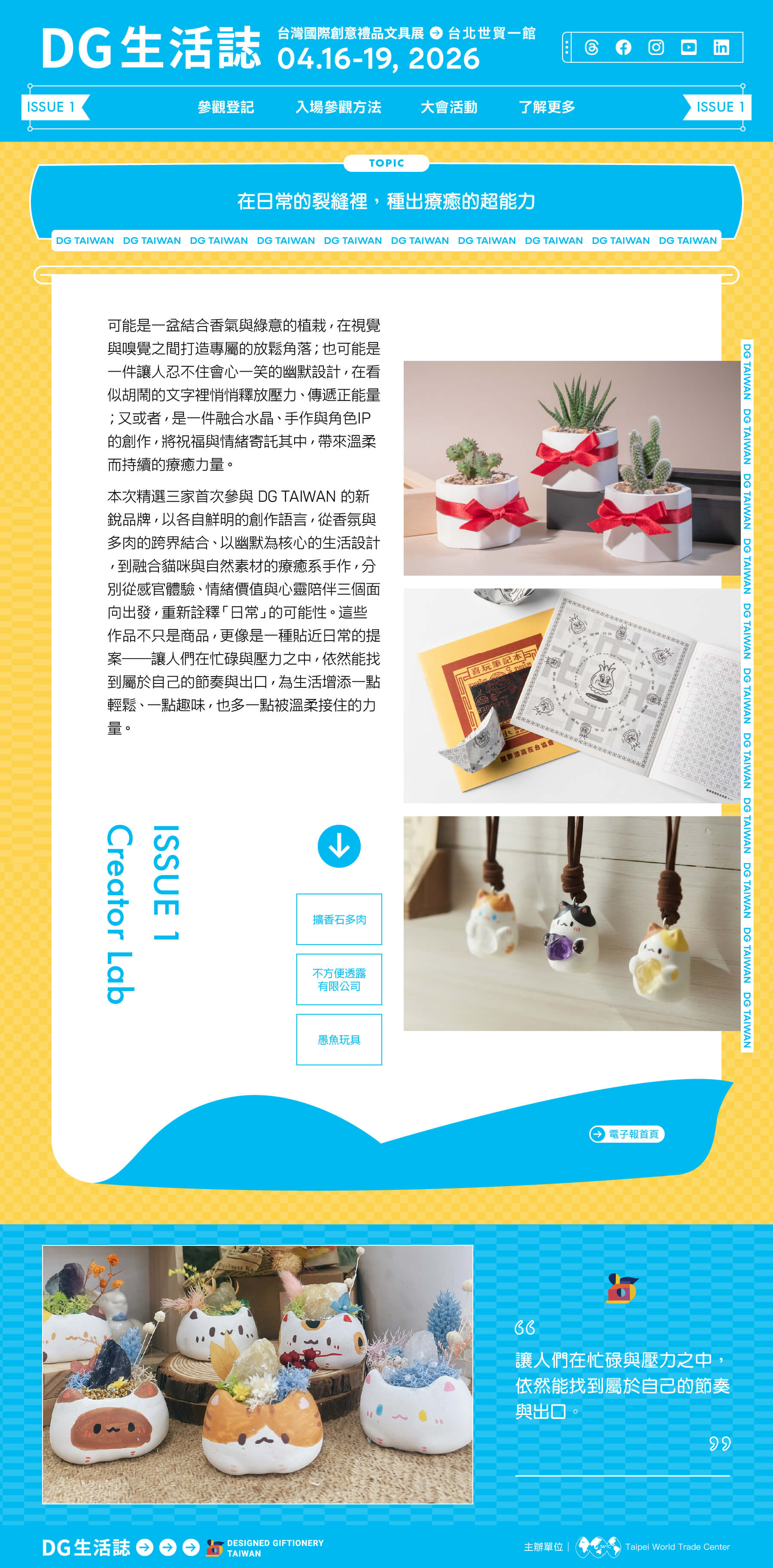 DG 生活誌 2026 台灣國際創意禮品文具展 Issue 1