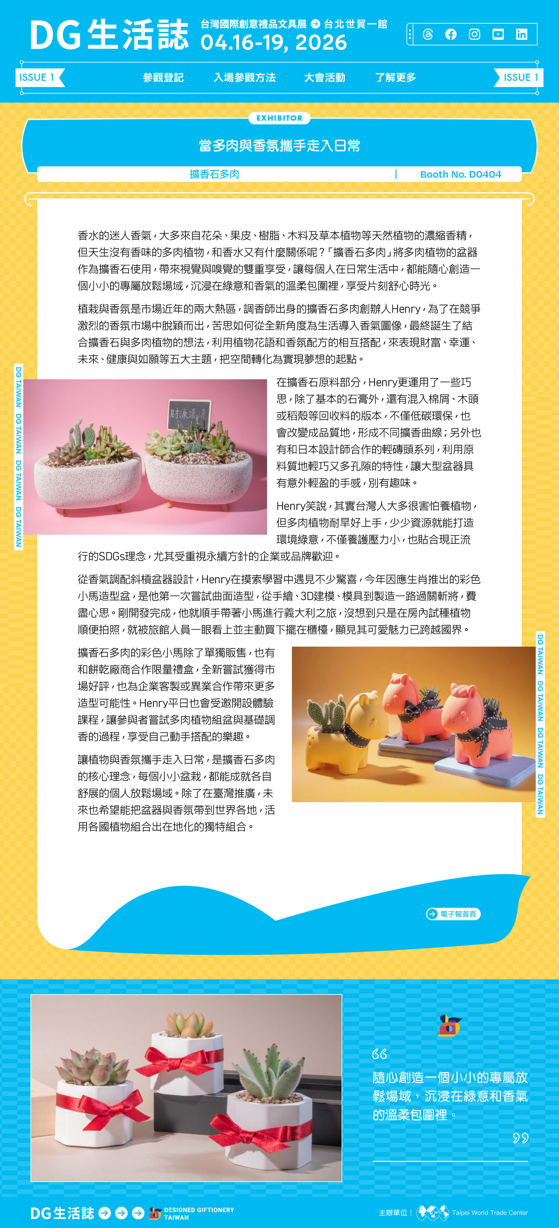 DG 生活誌 2026 台灣國際創意禮品文具展 Issue 1