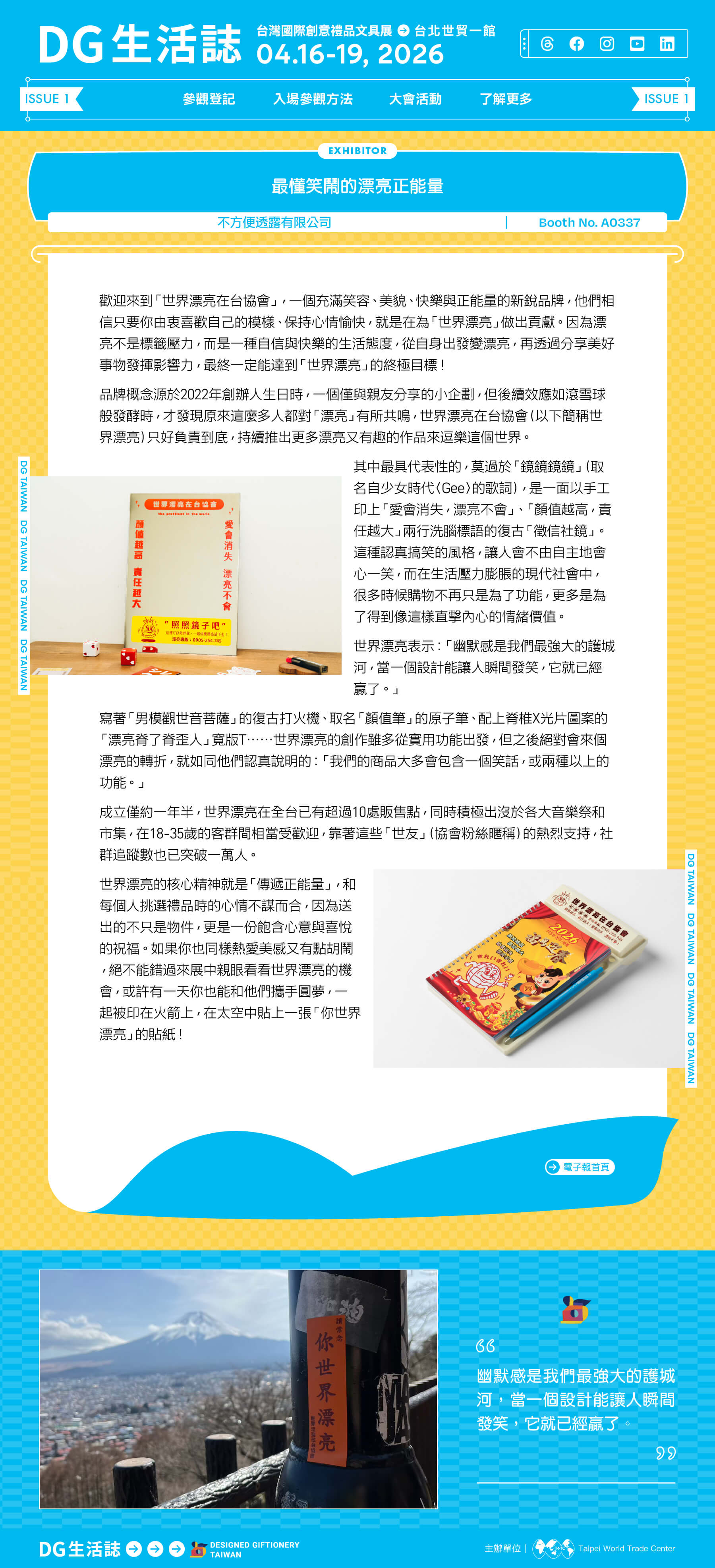 DG 生活誌 2026 台灣國際創意禮品文具展 Issue 1