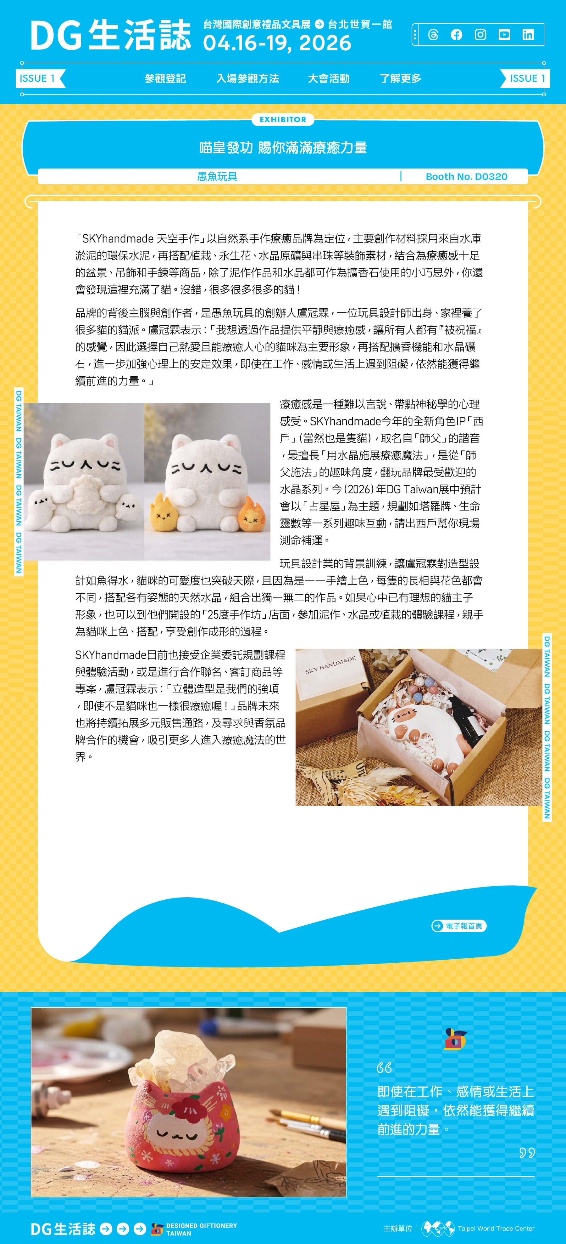 DG 生活誌 2026 台灣國際創意禮品文具展 Issue 1